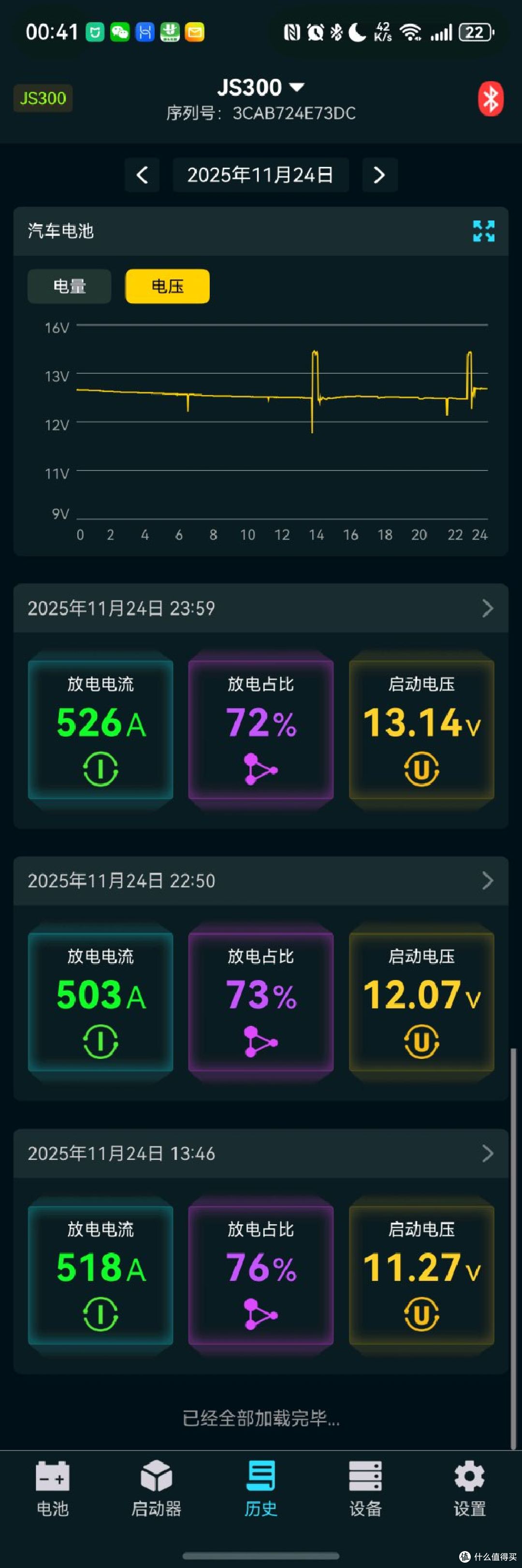 历史启动记录页面