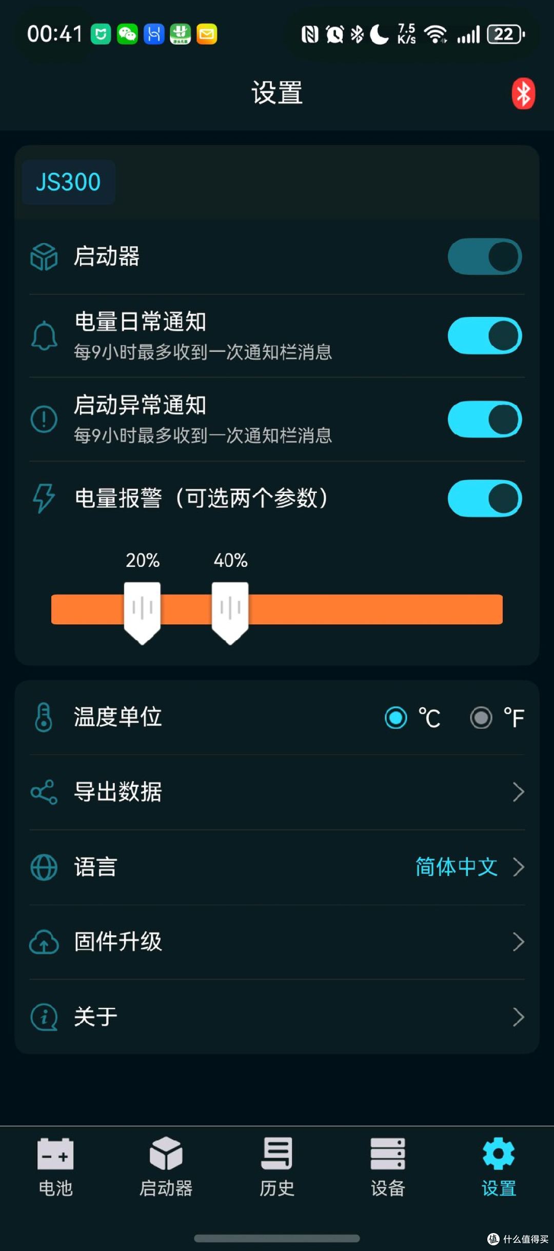 设置页面可以设置低电报警