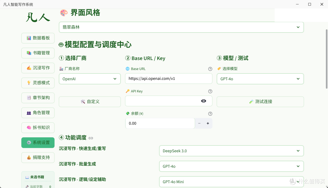开源AI智能生成小说系统