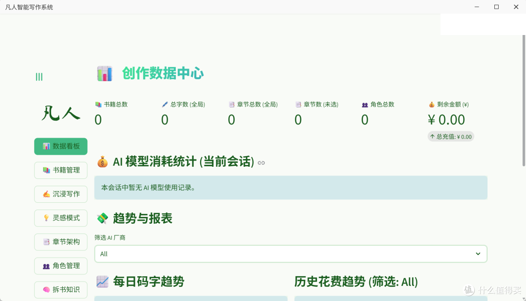 开源AI智能生成小说系统
