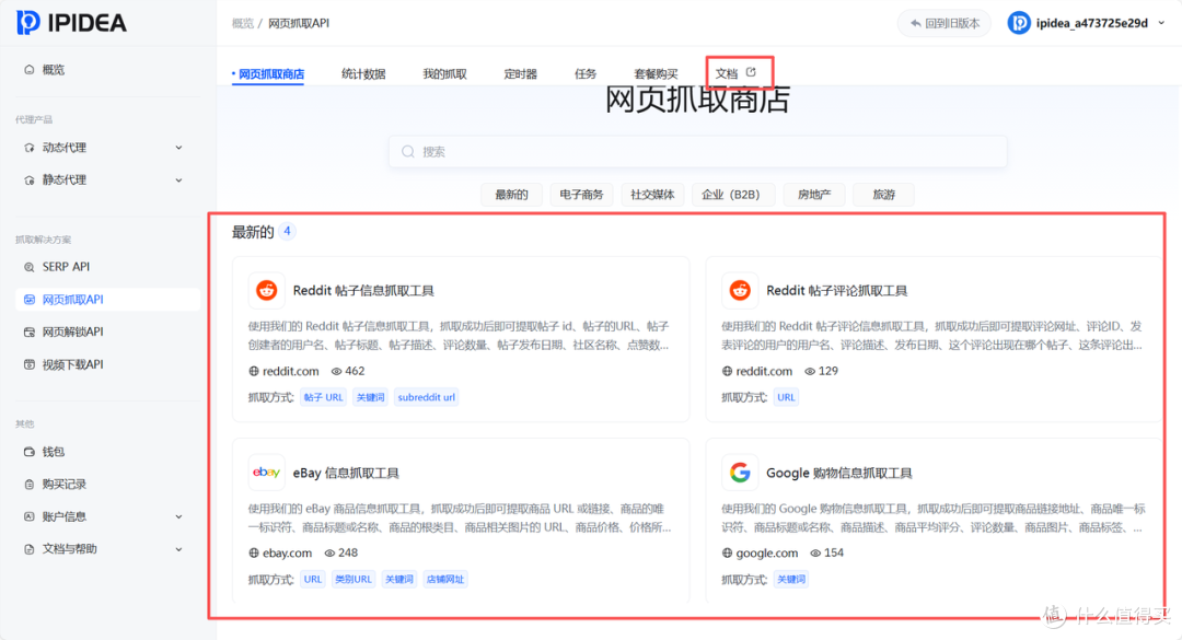 IPIDEA赋能跨境电商：Amazon商品比价自动化采集实战