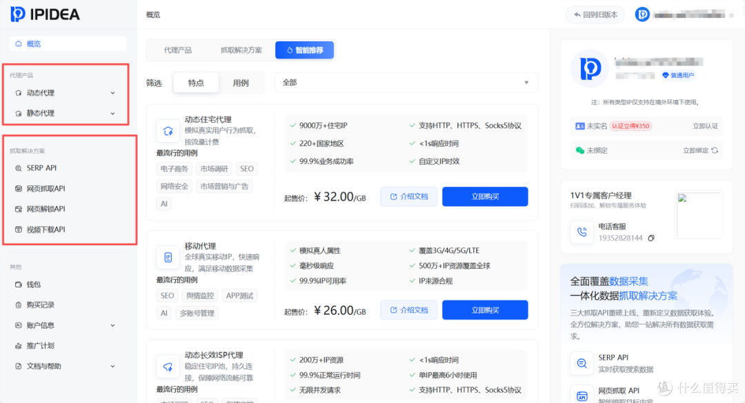 IPIDEA赋能跨境电商：Amazon商品比价自动化采集实战