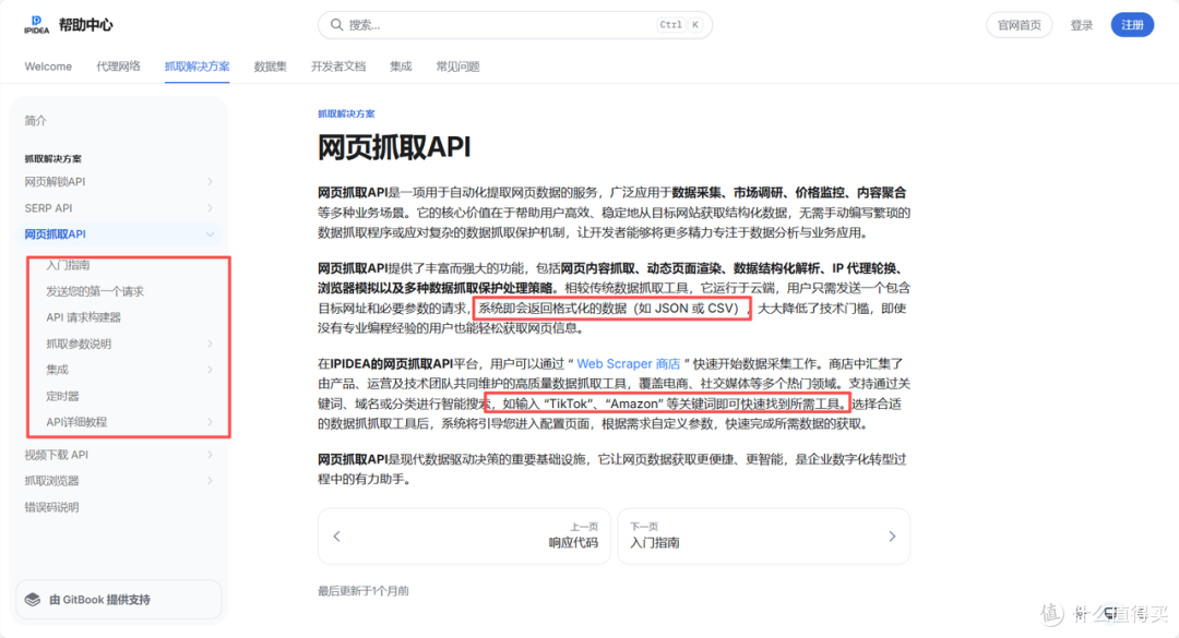 IPIDEA赋能跨境电商：Amazon商品比价自动化采集实战