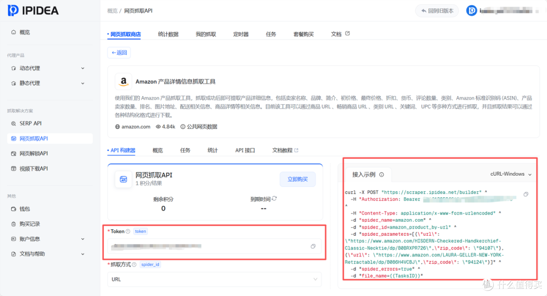 IPIDEA赋能跨境电商：Amazon商品比价自动化采集实战