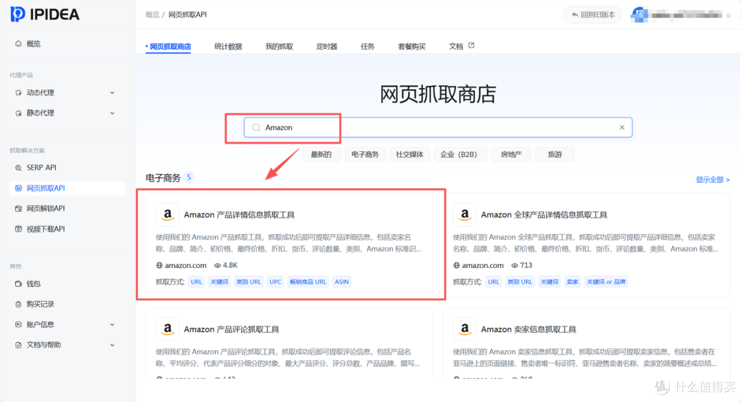 IPIDEA赋能跨境电商：Amazon商品比价自动化采集实战