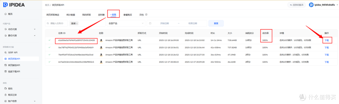 IPIDEA赋能跨境电商：Amazon商品比价自动化采集实战