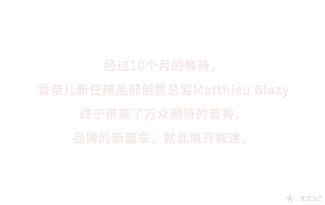香奈儿融入生活,呈现轻透渐变的层次,飘逸轻盈的质感,奢华灵动