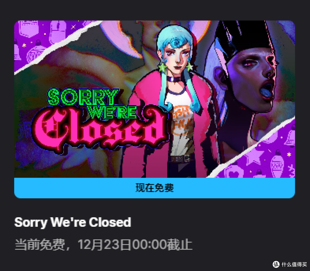 EPIC喜加一第5弹:《对不起,我们关门了》12.22日开启免费领取