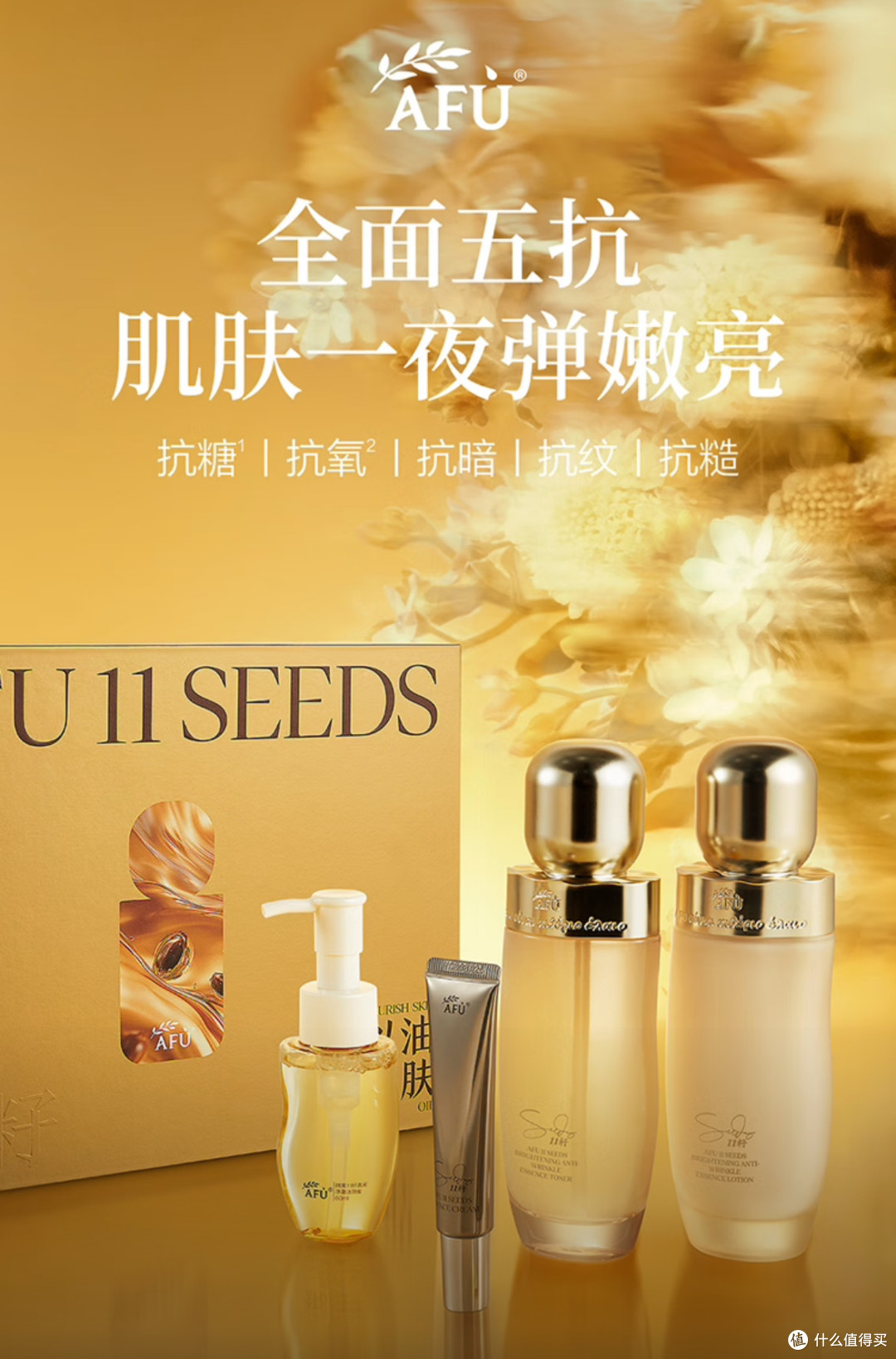 阿芙11籽焕亮淡纹礼盒,让普通人也能轻松拥有细腻透亮好肤质!