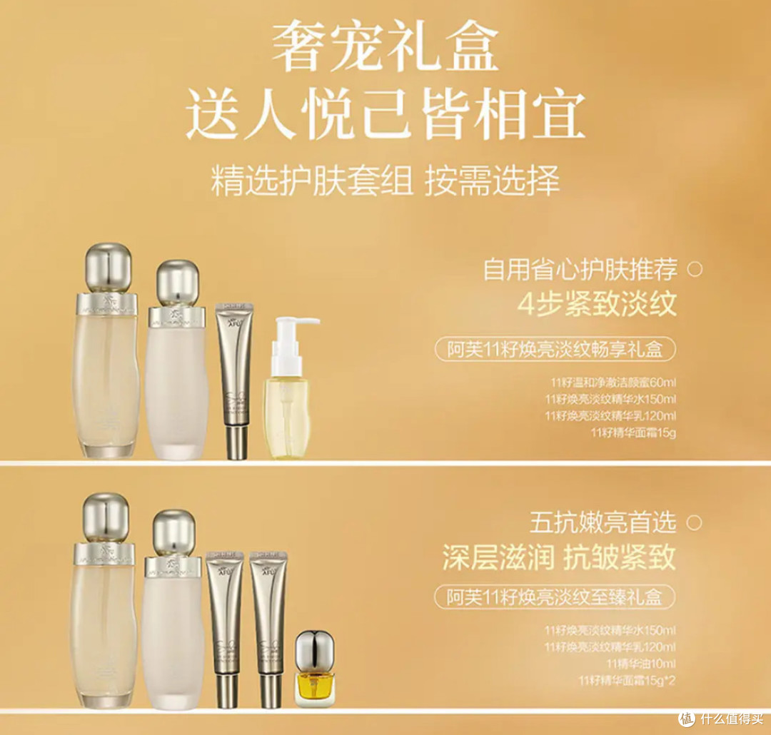 阿芙11籽焕亮淡纹礼盒,让普通人也能轻松拥有细腻透亮好肤质!