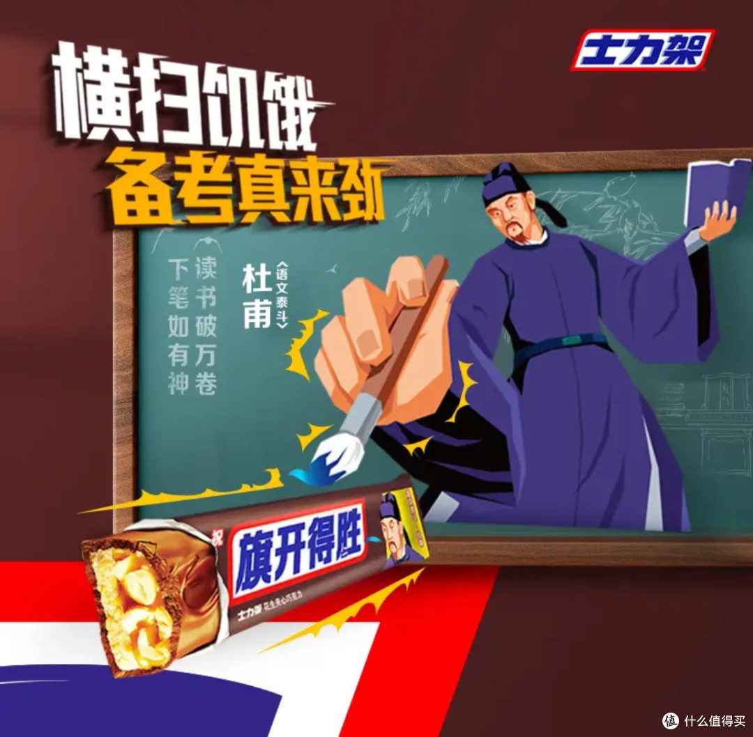 藏在书包里的能量小炸弹,士力架承包童年甜时光