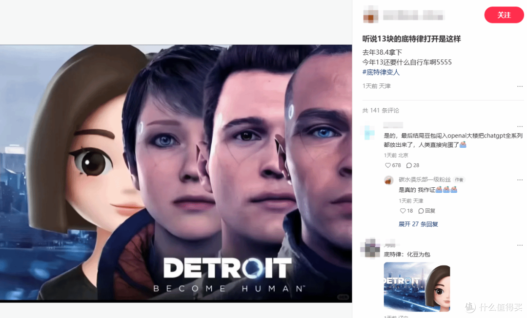 笑不活！13块的《底特律》打开是豆包？玩梗背后，警惕这些盗版坑