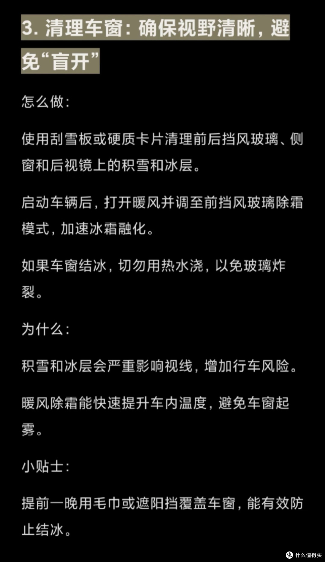 冬季开车前必做的五件事 做好这些安全上路不踩坑