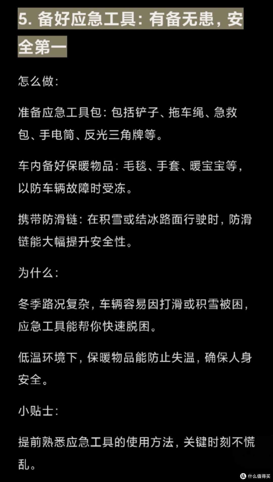 冬季开车前必做的五件事 做好这些安全上路不踩坑