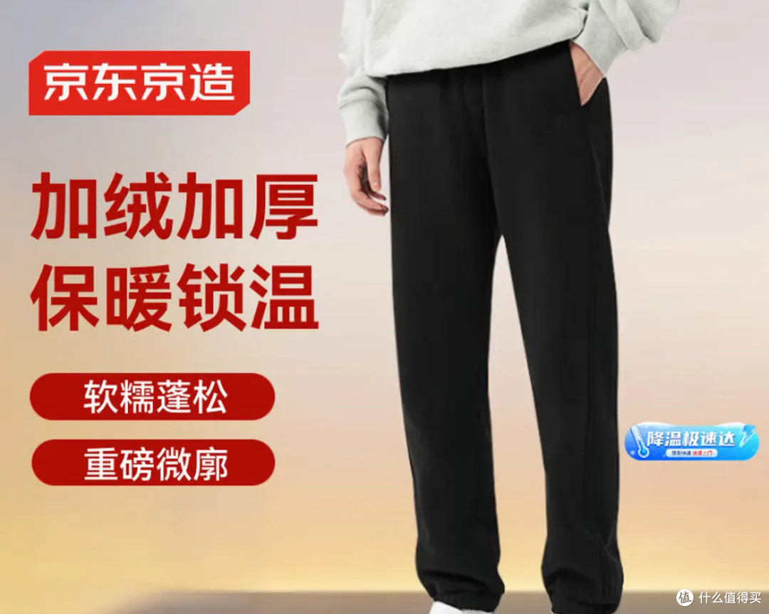 京东京造羊羔绒休闲裤,冬季保暖舒适百搭的日常好裤!