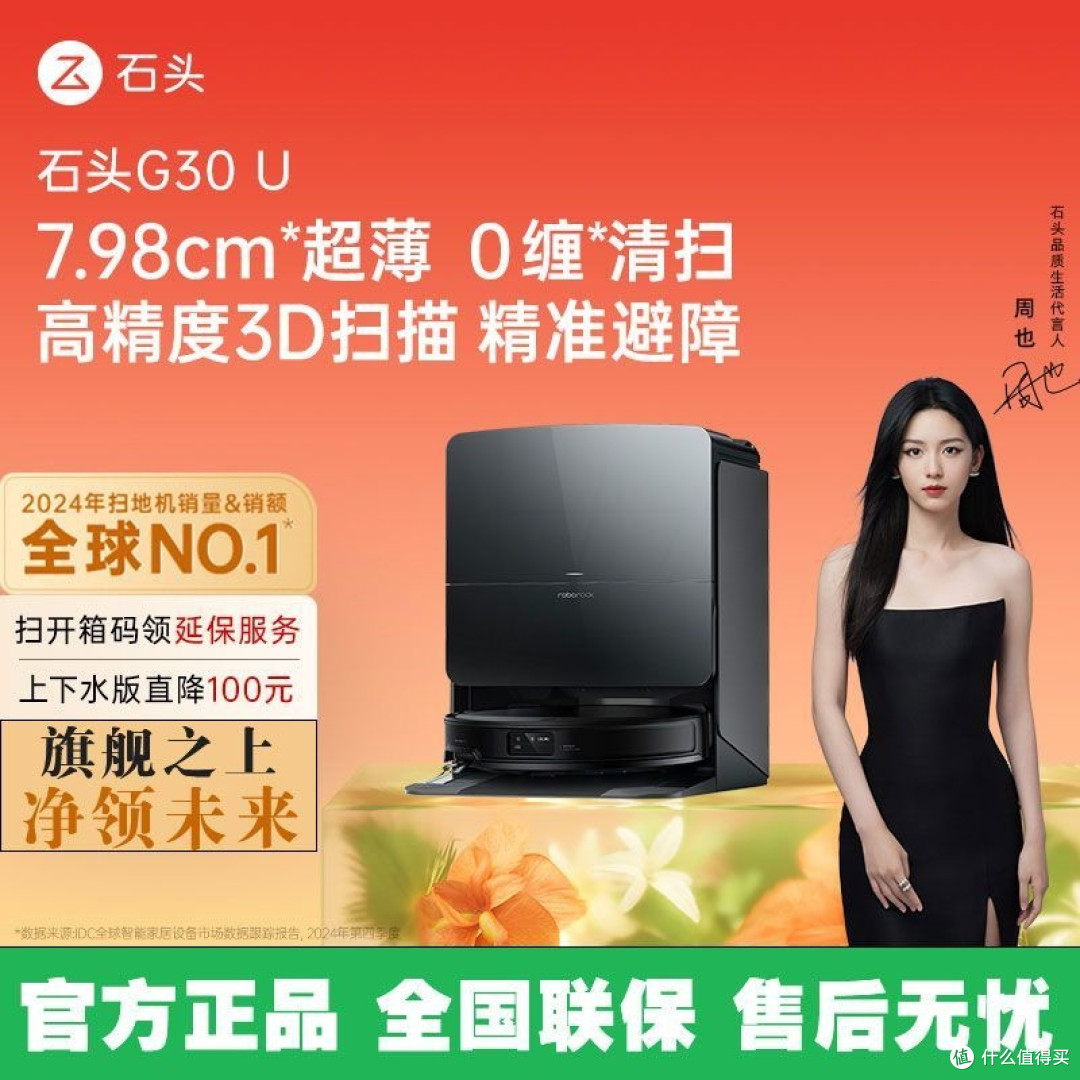扫地机鼻祖退场,我选石头G30 U:国产黑科技才懂中国家庭