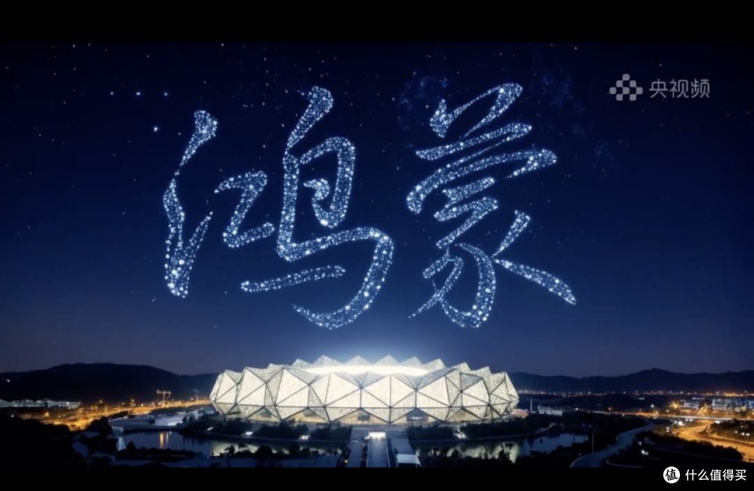 视听共振,心灵同频!《鸿蒙星光盛典》照亮“在一起”的心路