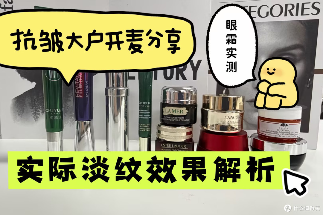 眼部皱纹用什么护肤品?眼霜大户开麦分享,分享十款热销眼霜