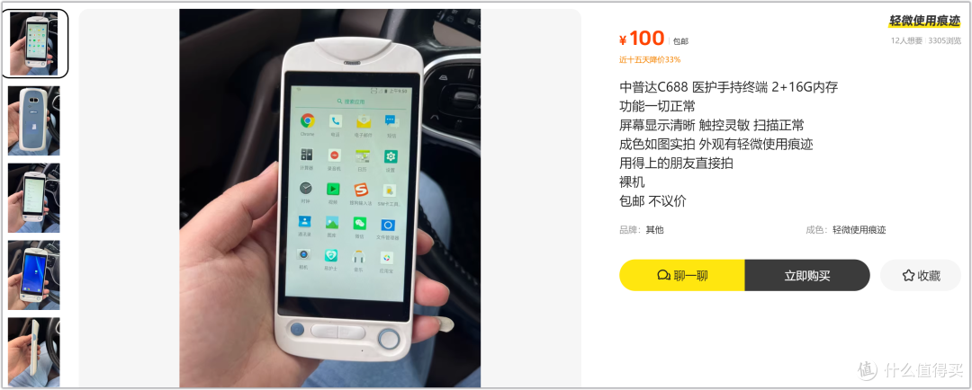100元捡漏手持终端!安卓系统+多场景适用,电子豆腐玩具冲