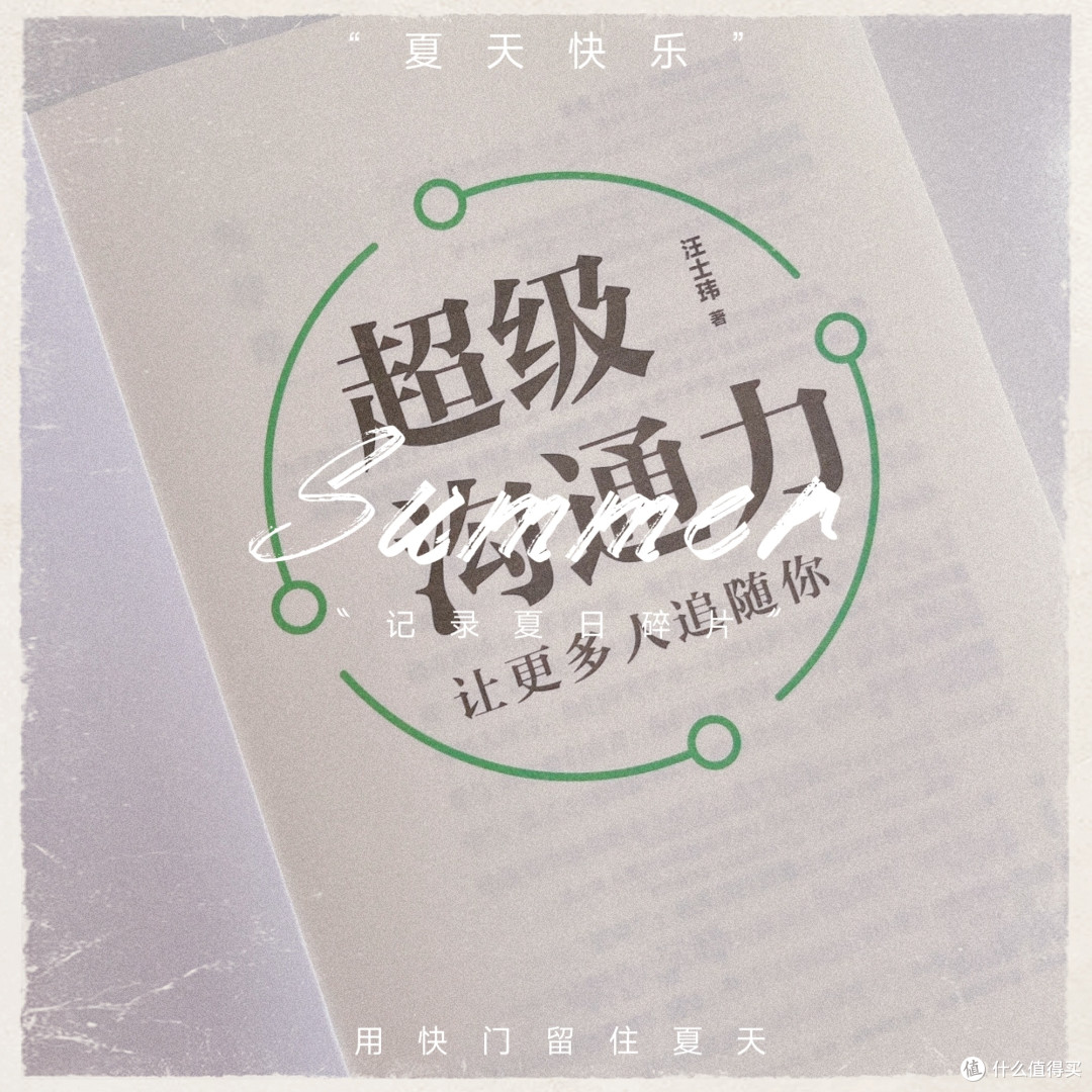 “超级沟通力”:一本真正的职场问题解决手册