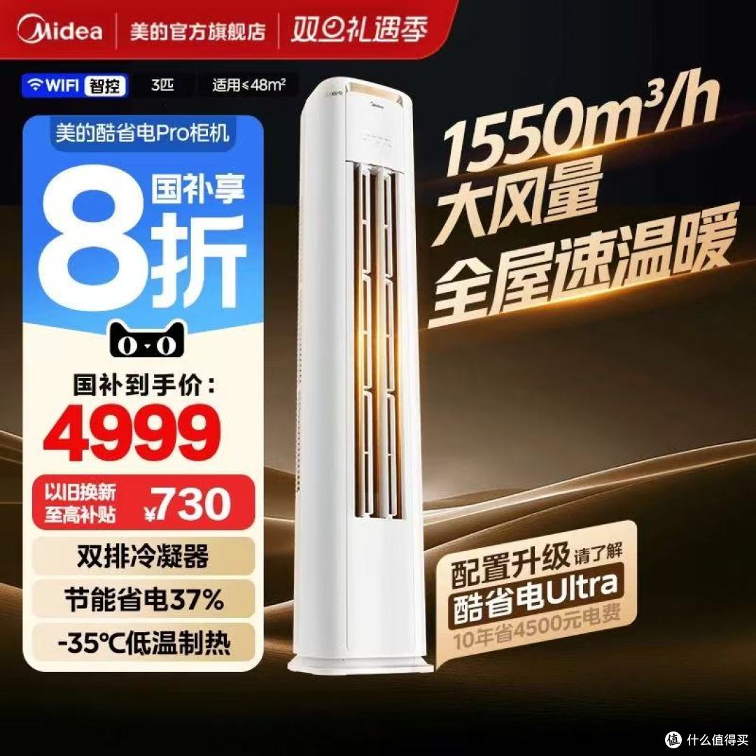 美的酷省电Pro柜机真实测评!大客厅续命神器,省电到惊掉下巴