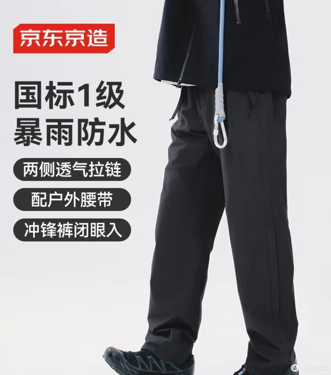 京东京造曜石黑冲锋裤,户外通勤皆舒适耐用!