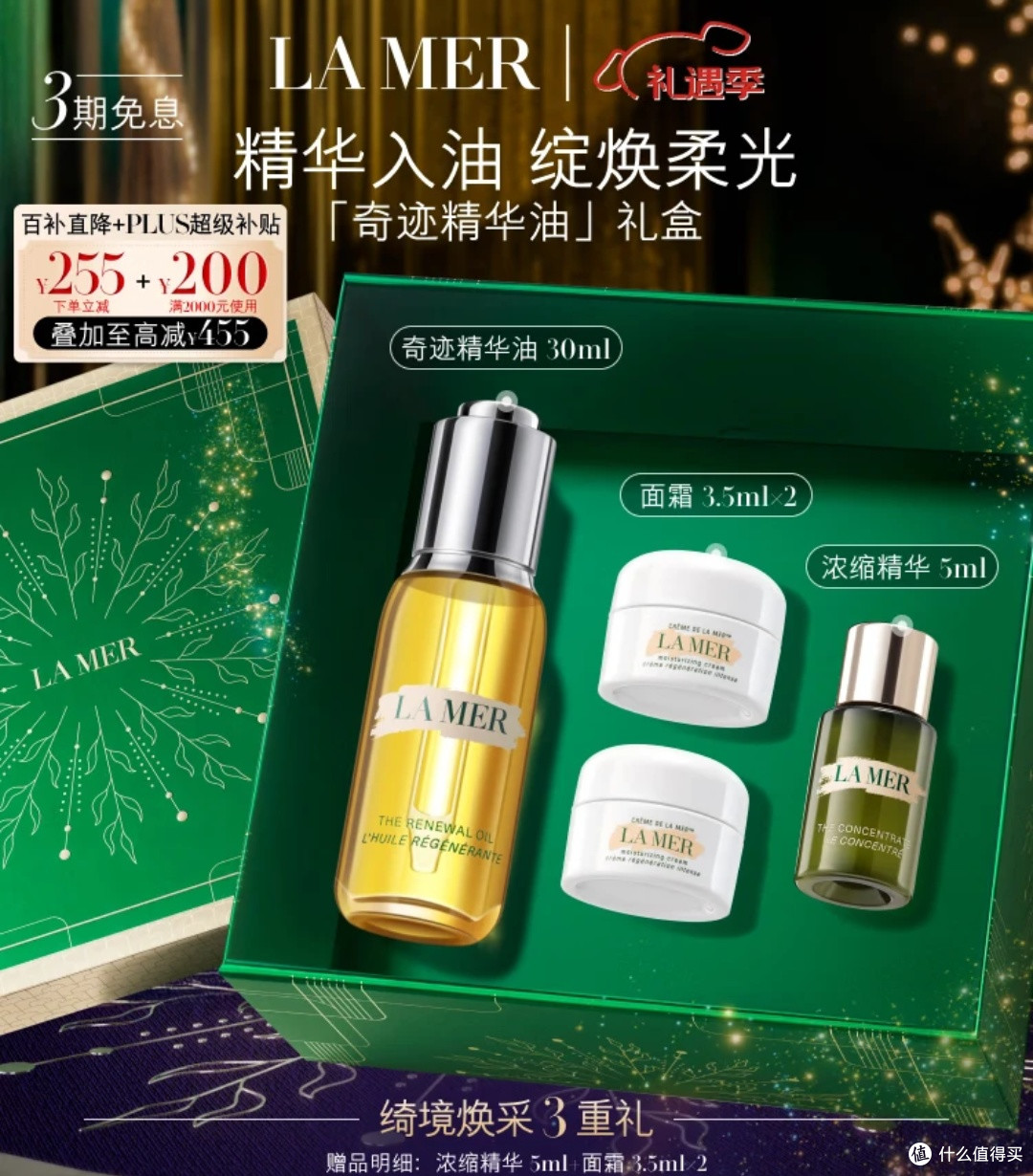 一瓶海蓝之谜奇迹精华油,解锁普通人的奢宠护肤日常!
