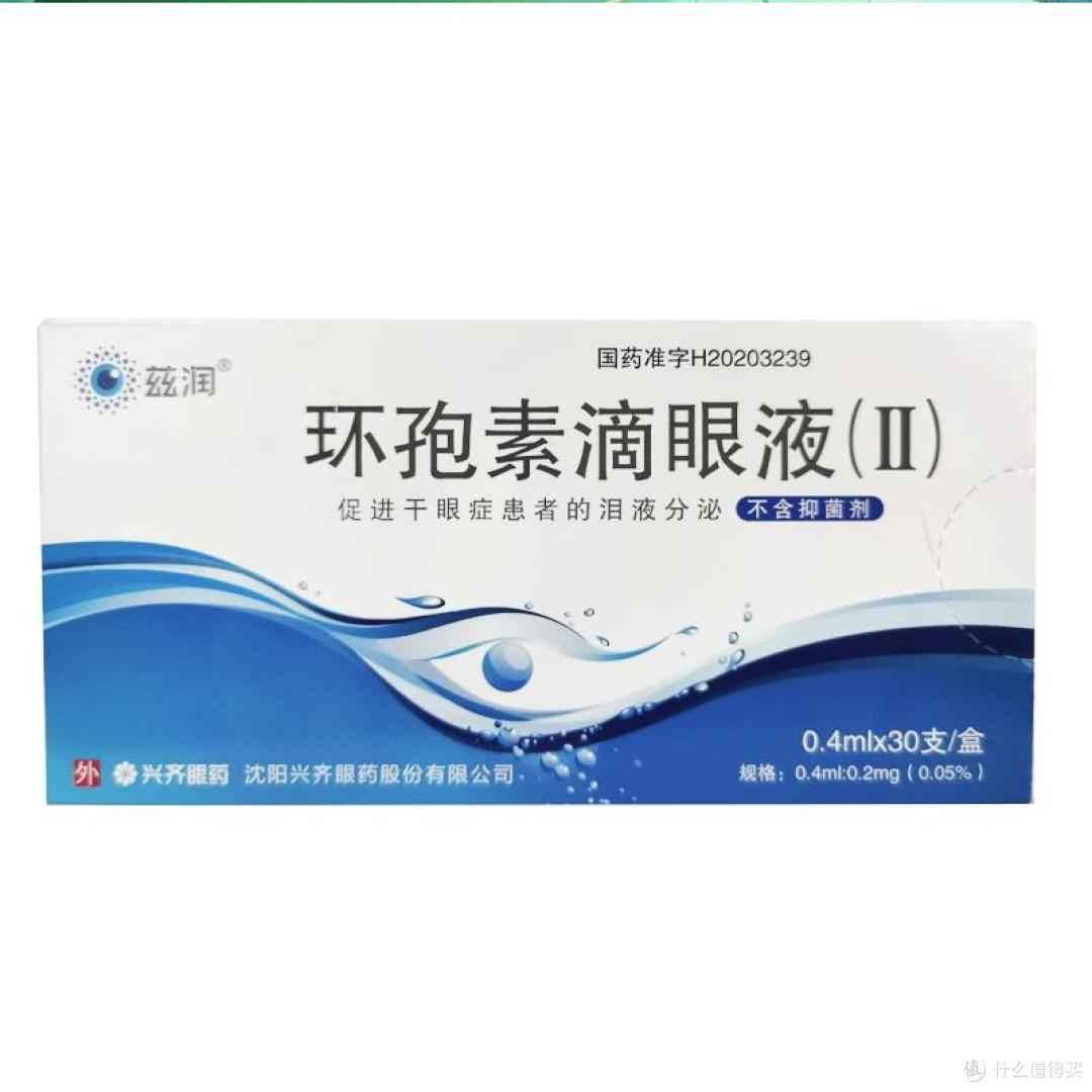 兹润环孢素滴眼液