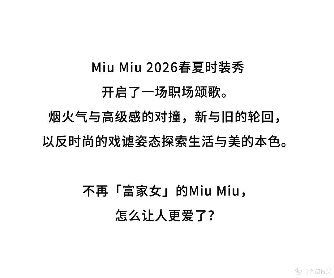 把「围裙」搬上台面的Miu Miu,怪美的,将精致与知性完美融合