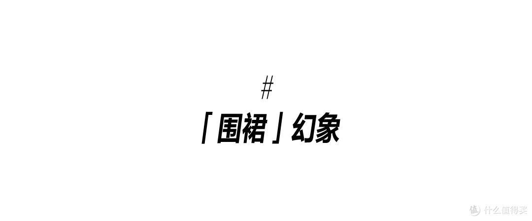 把「围裙」搬上台面的Miu Miu,怪美的,将精致与知性完美融合