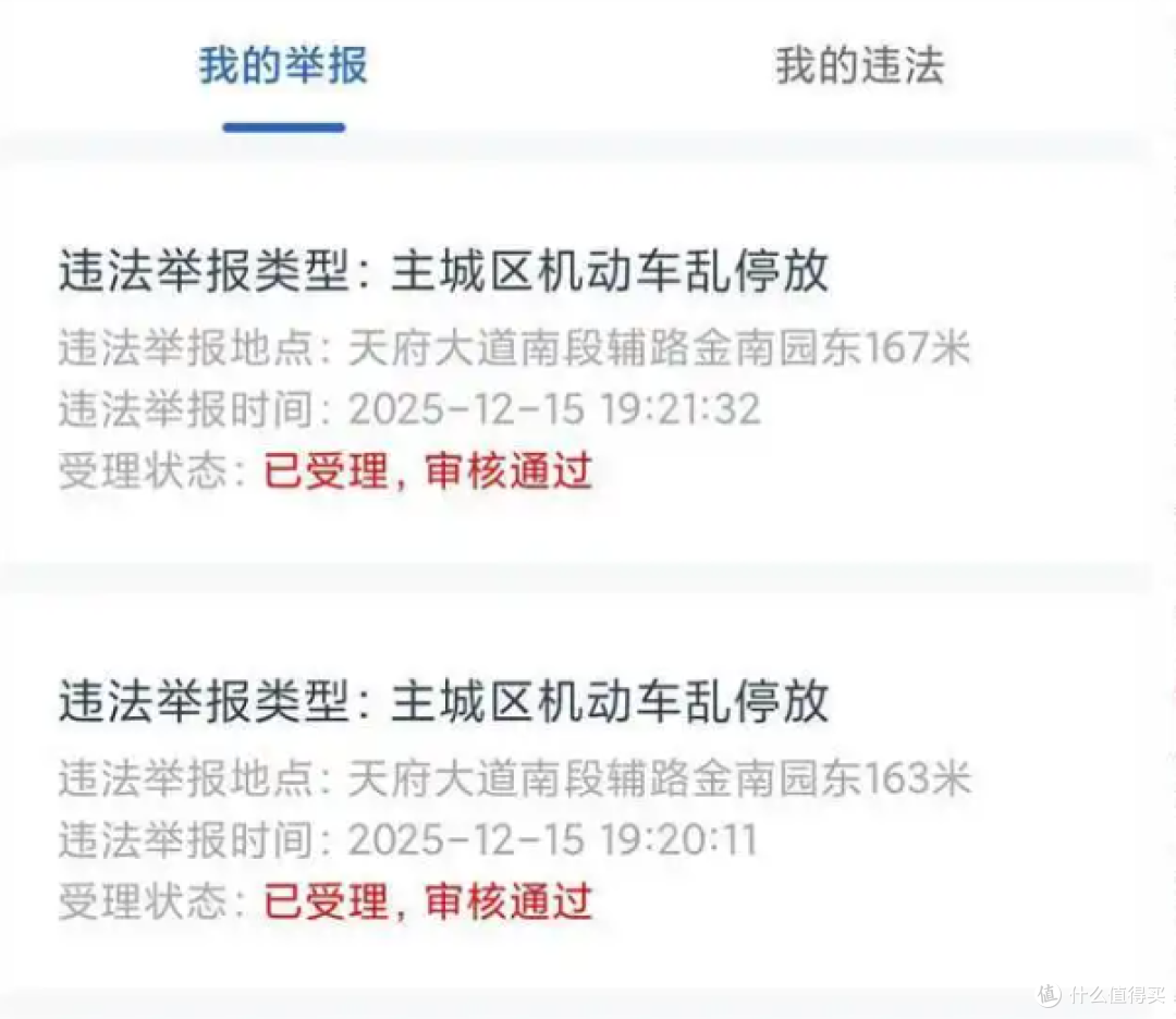 成都“较真哥”爆火！9天举报92次违停，硬刚占道车主！