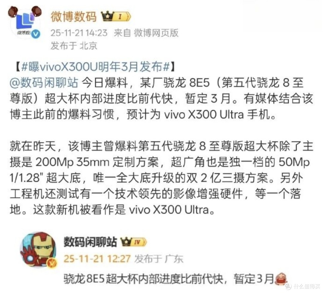 影像灭霸vivo X300 Ultra,拍照新高度?
