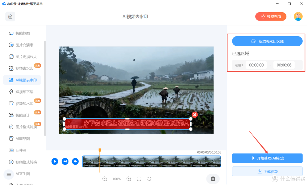 视频去水印软件最新测评