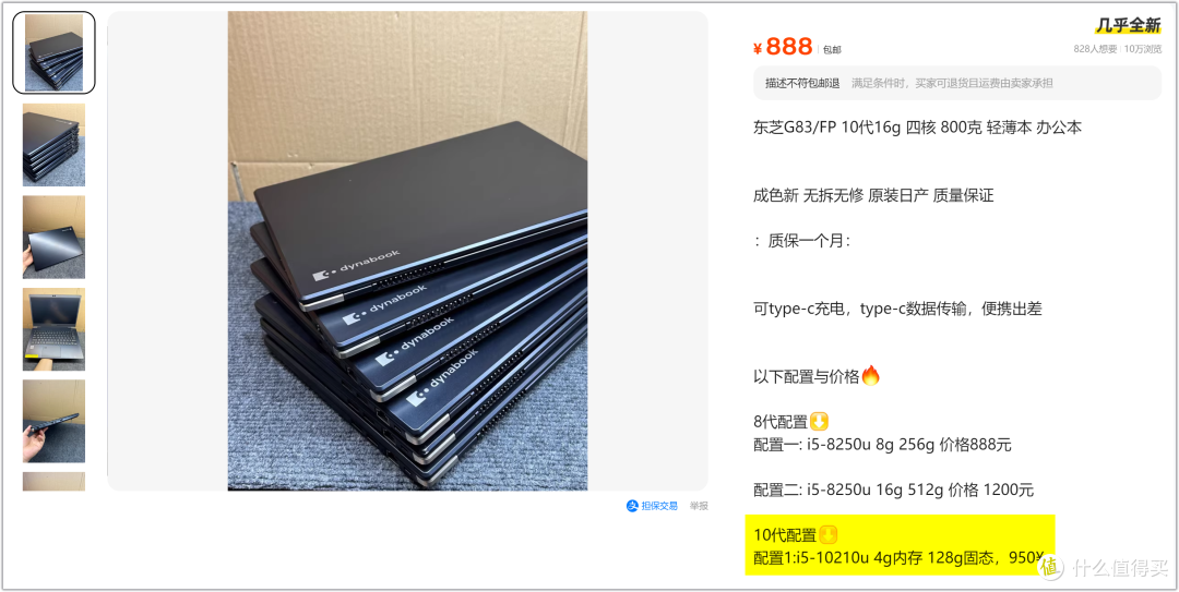 950元捡漏10代i5笔记本!洋垃圾永恒经典,死扛不降价