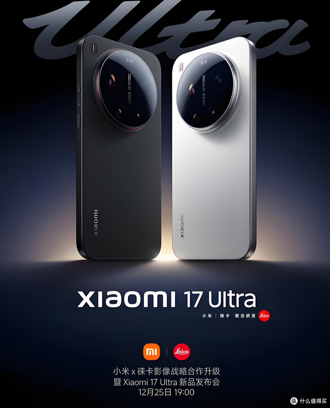 定了!小米17 Ultra,12月25日见