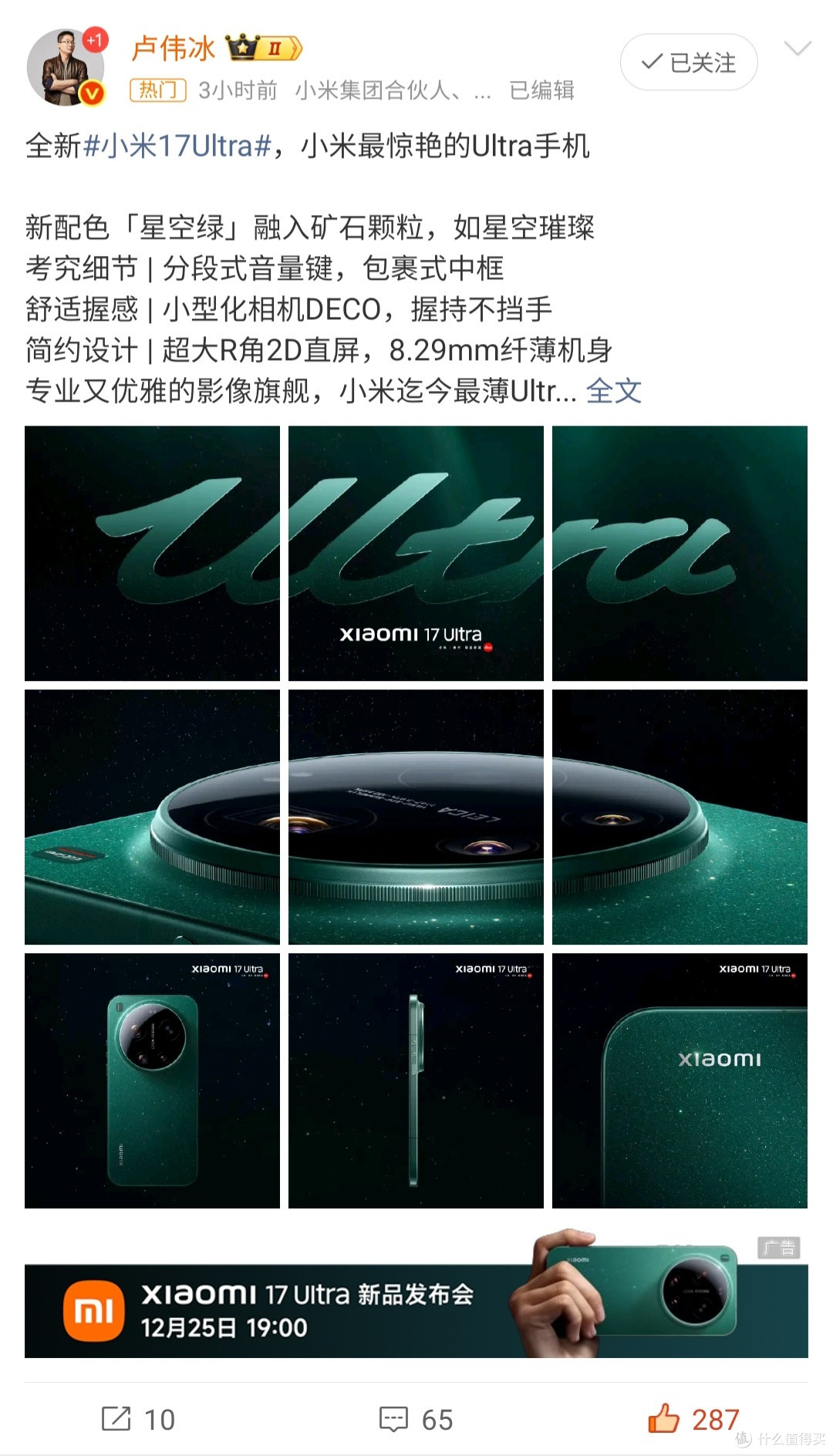 定了!小米17 Ultra,12月25日见