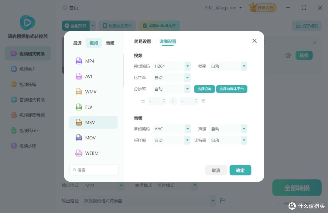 简鹿视频格式转换器压缩视频