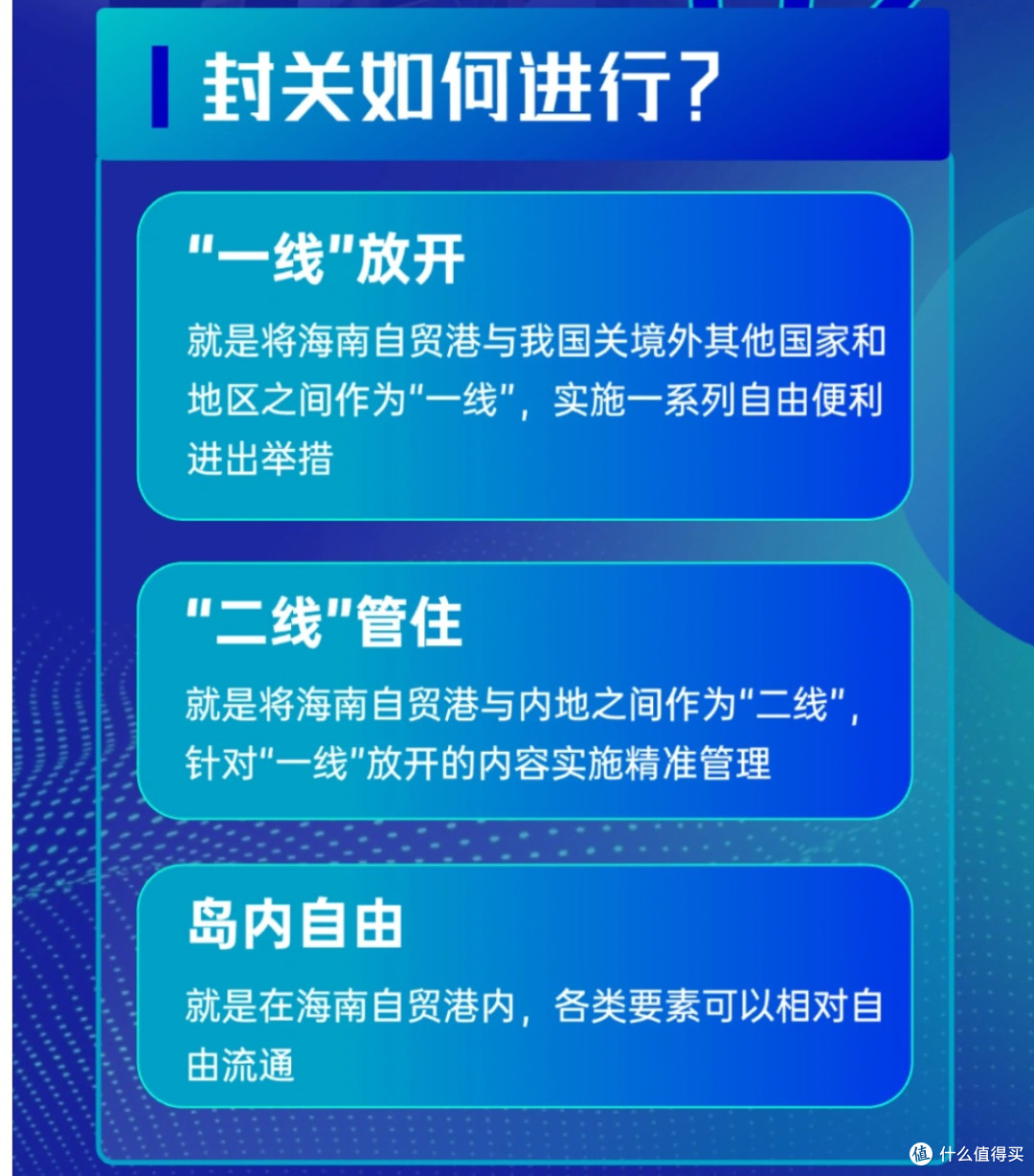 海南封关:不是“关岛”是“开闸”,这6大核心边界讲透了