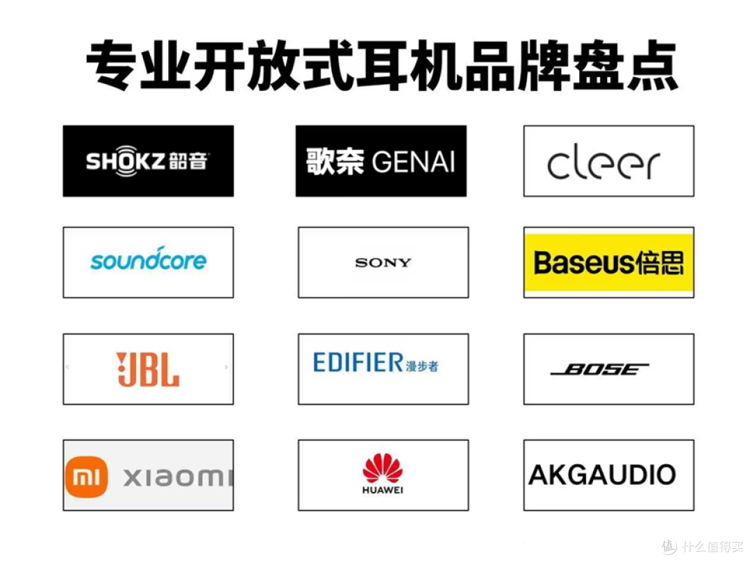 音质最好的开放式耳机，开放式耳机哪个品牌是值得推荐购买的？