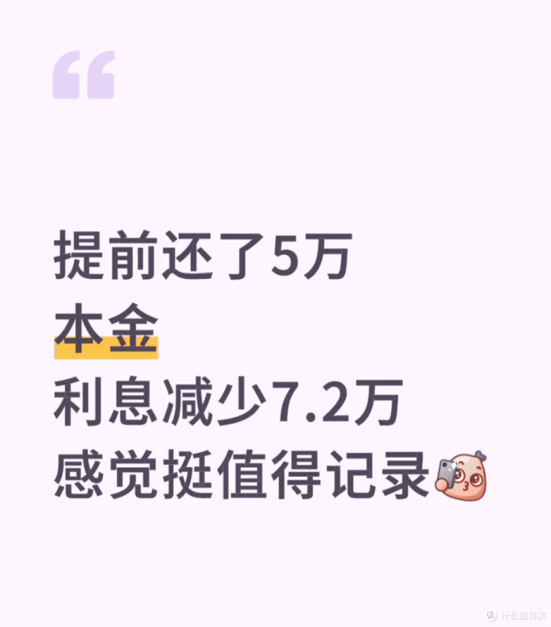 房贷30年,将之缩短到20年,划不划算?许多人都算错账了!