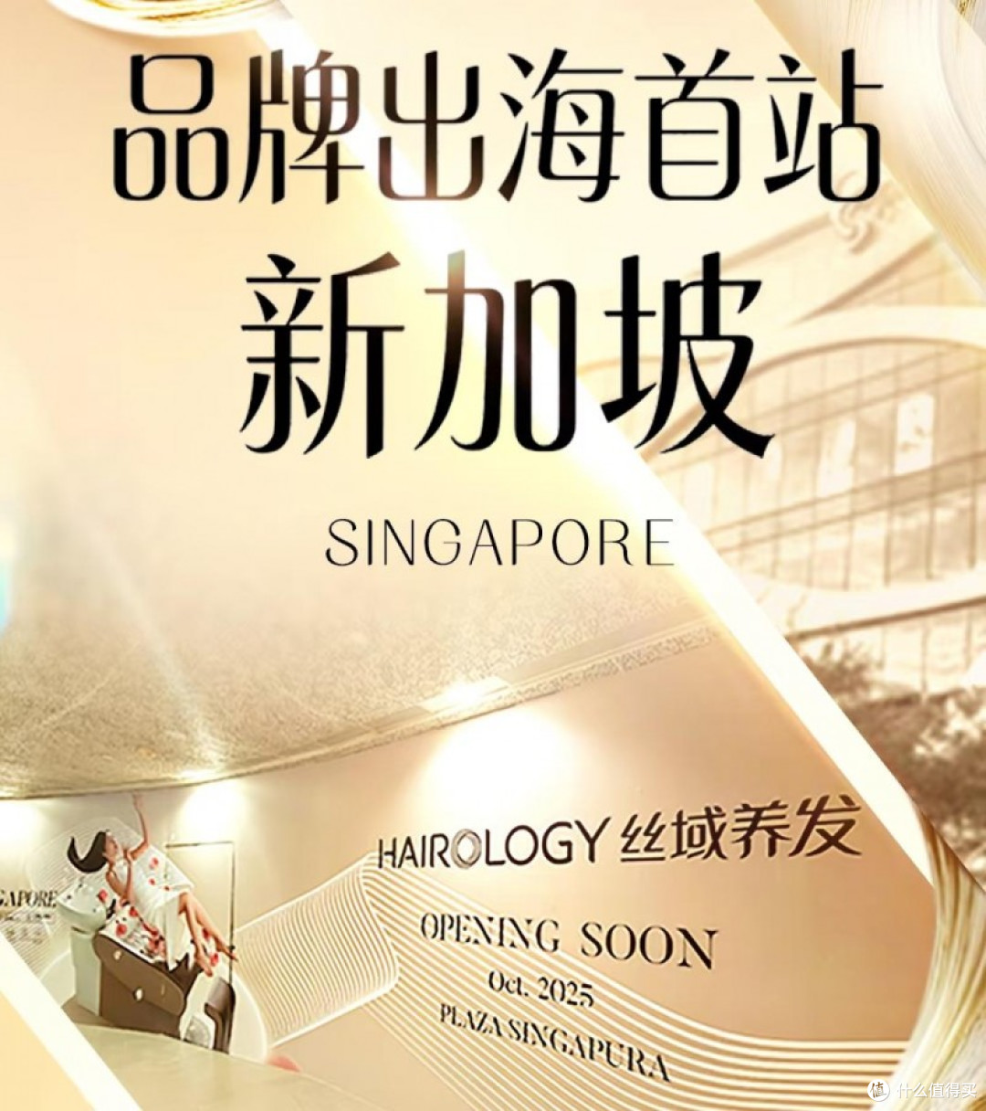 丝域养发馆:20载深耕不辍,以初心铸壁垒,以格局领未来