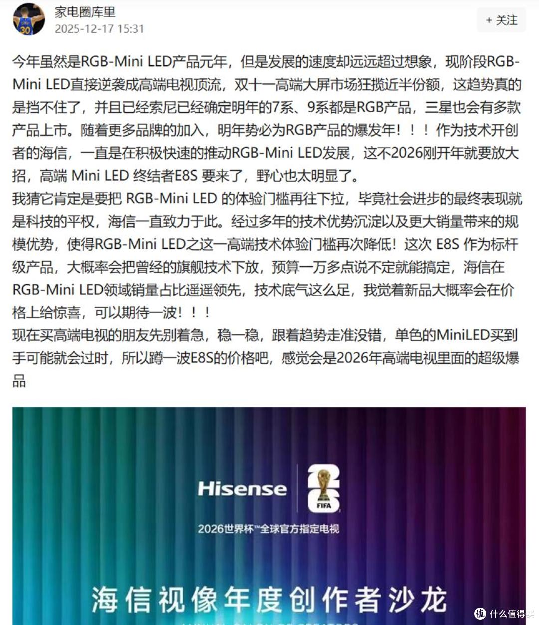 海信2026标杆级RGB-Mini LED电视E8S来了？高端市场迎来新王炸