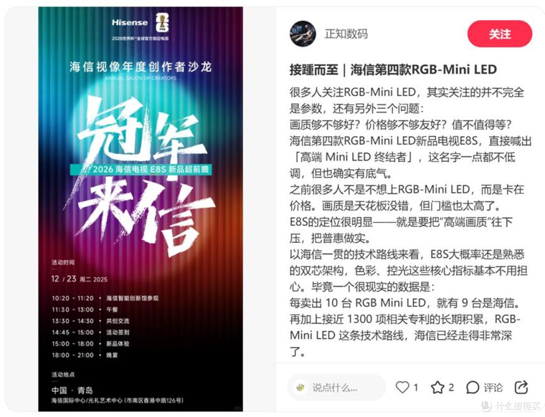 海信2026标杆级RGB-Mini LED电视E8S来了？高端市场迎来新王炸
