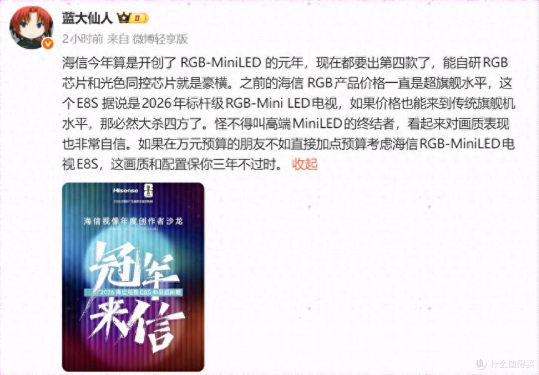 海信2026标杆级RGB-Mini LED电视E8S来了？高端市场迎来新王炸