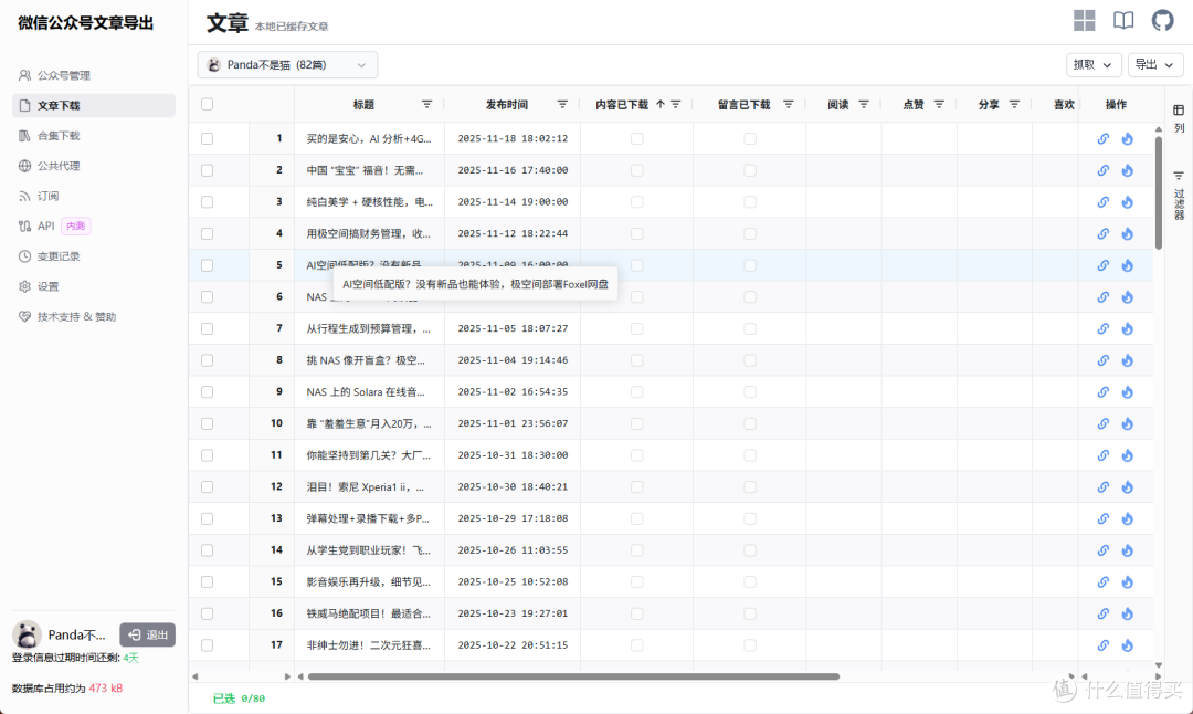 文章下载