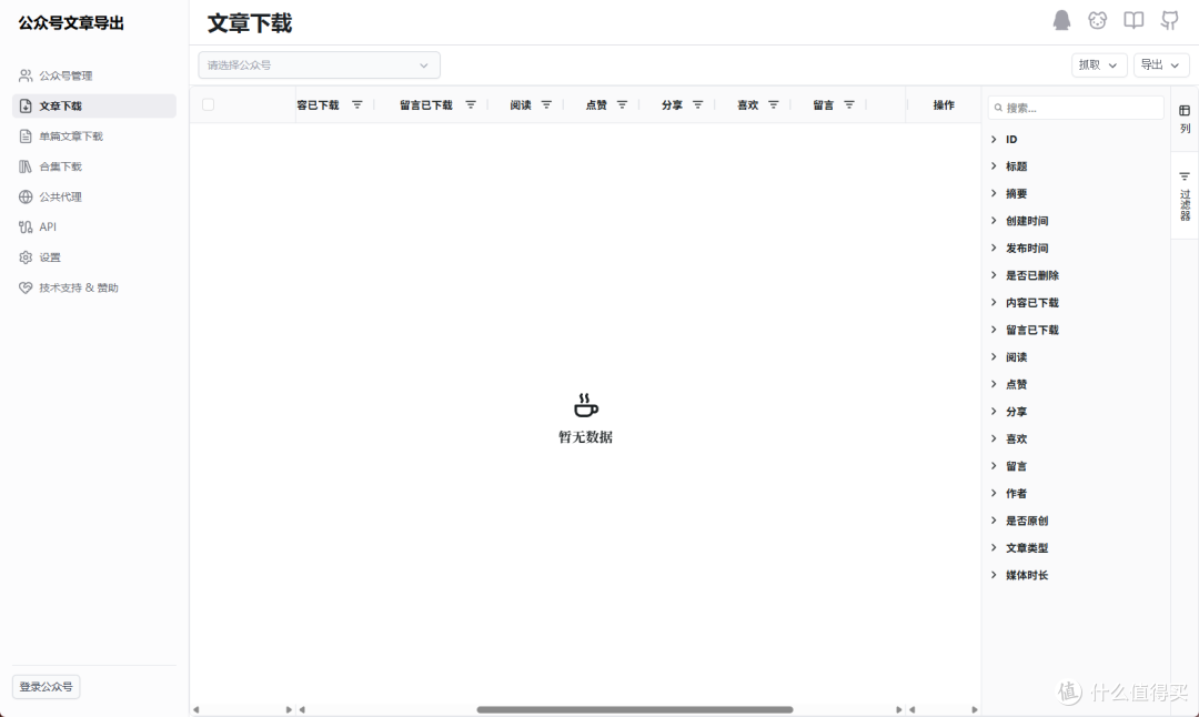 文章下载