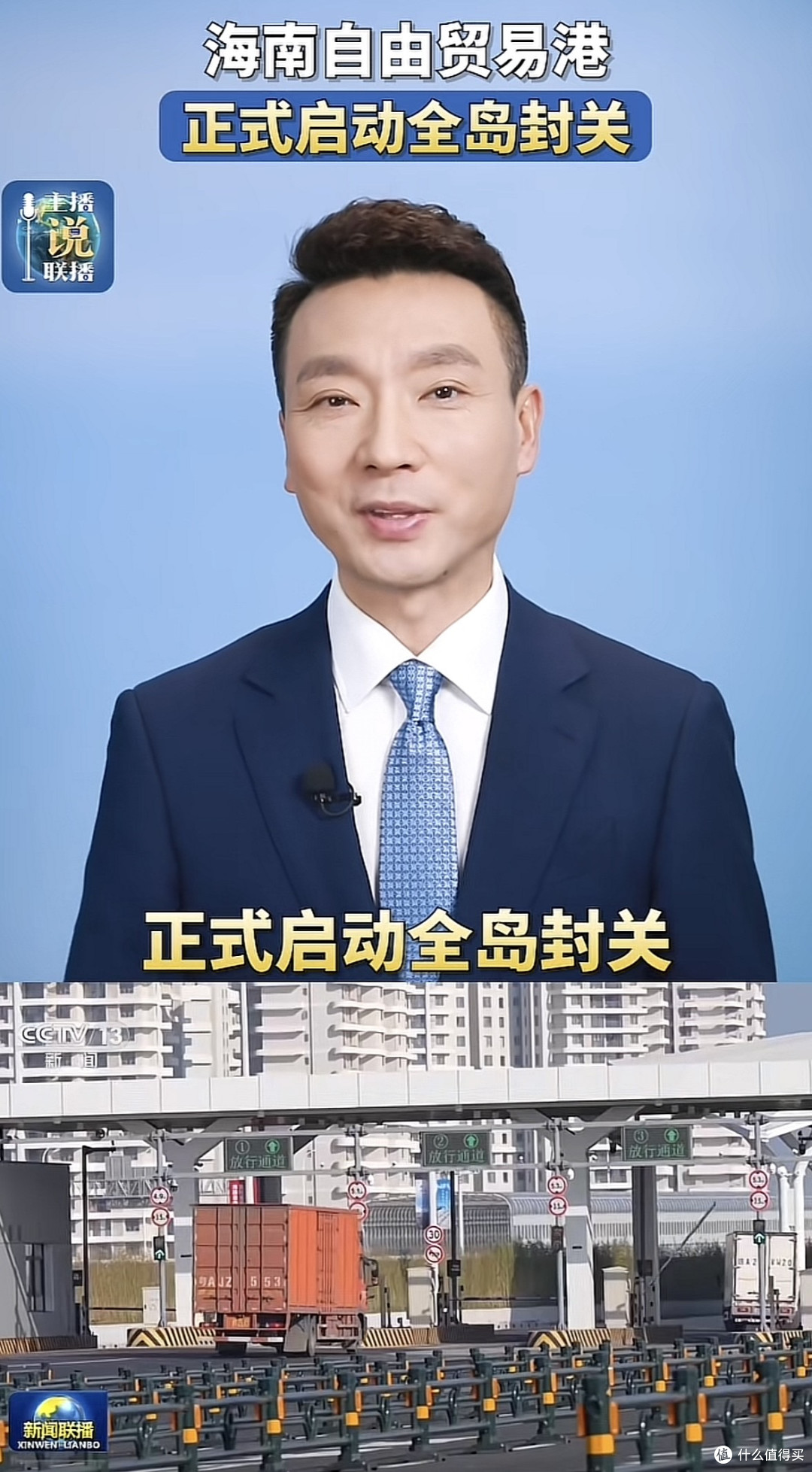 封关破局：海南自贸港改写中国经济生活新范式