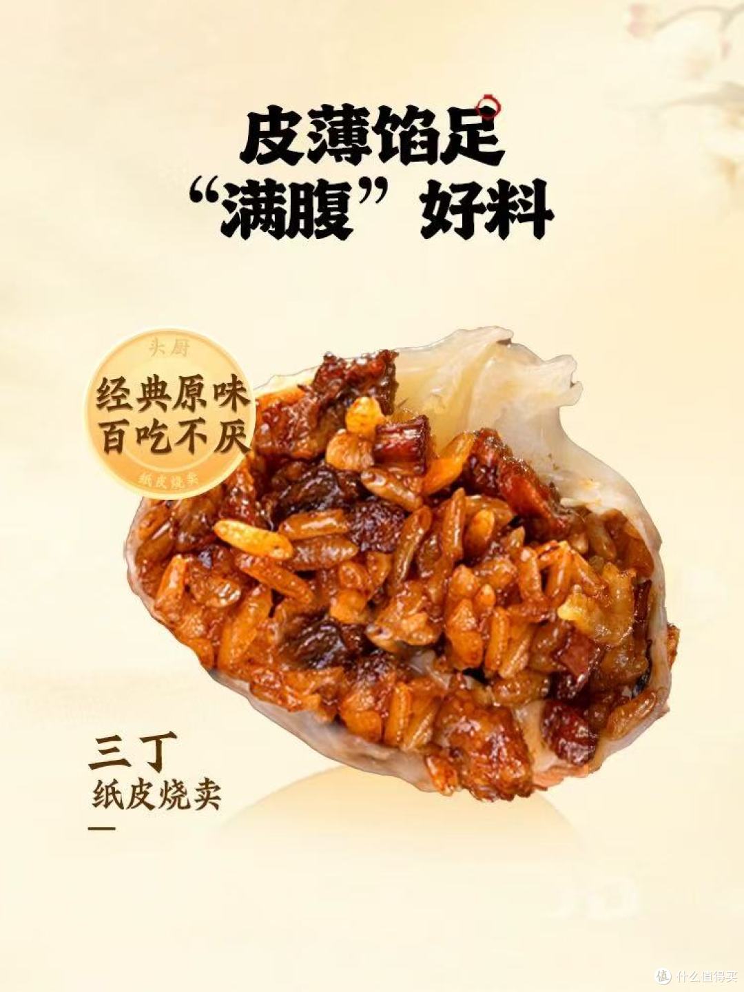 头厨三丁纸皮烧卖|一口沦陷的手工糯米早餐,速食也能鲜掉眉毛!