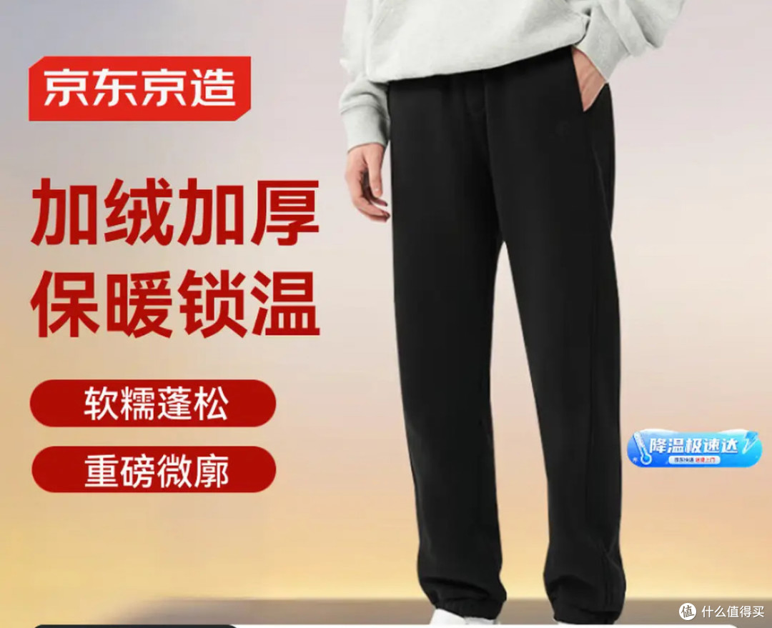 京东京造羊羔绒休闲裤,保暖舒适又百搭,陪我温暖过冬每一天!