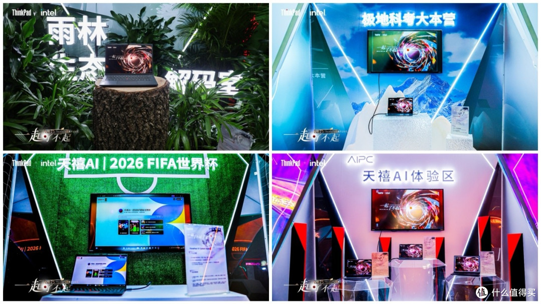经典原型机首秀、AI足球智能体亮相!ThinkPad黑FUN礼惊喜不断